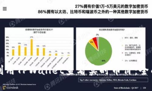 如何利用TPWallet查看实时币价：全面指南