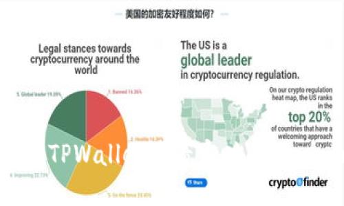 如何利用TPWallet查看实时币价：全面指南