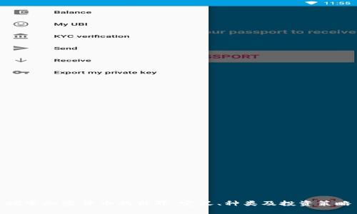 探索加密货币的世界：定义、种类及投资策略