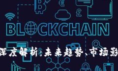 RNB加密货币深度解析：未来趋势、市场影响与投