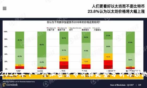 2024年下一个加密货币价格走势分析与预测