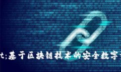 TPWallet：基于区块链技术的安全数字资产钱包