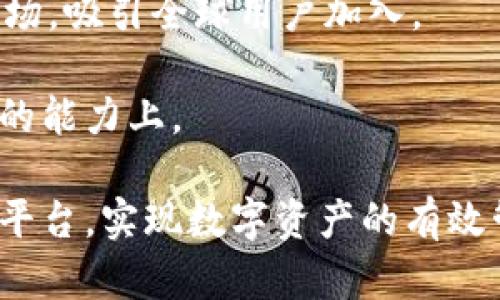   TPWallet发币前景分析与操作指南 / 
 guanjianci TPWallet, 发币, 数字货币, 加密钱包 /guanjianci 

### TPWallet发币前景分析与操作指南

TPWallet是一个在数字资产管理领域逐渐受到关注的钱包服务平台。它不仅提供了安全的存储解决方案，还在逐步引入发币等金融服务，为用户提供更多元化的选择。本文将详细介绍TPWallet的发币机制、操作步骤、市场前瞻以及相关常见问题，希望能帮助广大用户更好地理解和使用TPWallet这一平台。

#### 什么是TPWallet？

TPWallet是一个跨链数字资产管理平台，支持多种主流公链，用户可以在这里安全地存储和管理不同类型的加密资产。TPWallet因其强大的安全性、用户友好的界面以及快速的交易速度，受到越来越多加密货币用户的青睐。

在TPWallet中，用户可以方便地进行交易、转账、兑换等操作，同时平台也不断更新功能，以满足用户不断变化的需求。

#### TPWallet的发币机制

TPWallet的发币功能是一项创新性的服务，它允许用户在平台上创建和发行自己的代币。这项功能吸引了众多希望借助加密货币融资的项目开发者。通过TPWallet，用户可以按照系统的指导，轻松完成代币的创建、部署与管理。

1. **用户注册与钱包创建**

在开始发币之前，用户需要在TPWallet上注册一个账户并创建一个数字钱包。创建钱包的过程简单快捷，用户只需按照页面指引完成操作，即可获得一个安全的钱包地址。

2. **选择发行类型**

TPWallet支持多种类型的代币发行，用户可以选择ERC20、BEP20等不同标准，以适应不同的应用场景。用户在选择代币类型时，应结合自己的项目需求，选择最合适的标准。

3. **设置代币参数**

用户在创建代币时，需要设置一系列参数，包括代币名称、符号、总供应量、发行价格等等。这些参数将成为代币的基本信息，并对其后期市场交易产生重要影响。

4. **智能合约部署**

代币创建完成后，TPWallet会自动生成相关的智能合约并将其部署到所选区块链平台上。这个过程对于大多数用户来说是一个黑箱操作，用户只需关注创建过程的界面。

5. **宣传与市场推广**

代币发起后，项目团队需要进行有效的宣传与市场推广，以吸引投资者关注。许多项目会选择在社交媒体、加密货币论坛等平台发布相关公告，增加曝光率。

#### TPWallet的优势

TPWallet在发币服务方面具有多项优势，具体包括：

1. **安全性高**：TPWallet采用了多层安全措施，包括冷钱包存储、双重身份验证等，保障用户资金的安全。

2. **易于使用**：用户友好的界面使用户能够轻松上手，尤其是对于没有技术背景的用户而言，发币流程十分简单。

3. **多链支持**：支持多个主流公链，用户可以根据网络运行情况选择最合适的区块链类型。

4. **社区活跃**：TPWallet的社区十分活跃，用户可以在社区内交流发币与市场推广的经验，获取第一手资料。

### 常见问题

在使用TPWallet发币的过程中，用户可能会遇到一些常见问题，以下是对这些问题的详细解析。

#### 问题一：TPWallet是否安全？

TPWallet的安全性分析

安全性是用户选择任何数字资产管理平台时最重要的考虑因素之一。TPWallet作为一个新兴的数字钱包平台，在安全性方面采取了多项措施以保障用户的资产安全。

首先，TPWallet使用了多重加密技术。所有用户的私钥和敏感信息都经过加密处理，极大降低了被黑客攻击的风险。此外，平台采用了冷钱包和热钱包相结合的方式，大部分资金被转存于冷钱包中，从而避免因网络攻击导致用户资产损失。

其次，TPWallet还引入了双重身份验证（2FA）机制，这是目前业内较为标准的安全措施之一。用户在进行重要操作时，不仅需要输入密码，还需提供绑定手机上收到的验证码，以增强安全等级。

最后，TPWallet保持定期的安全审计，确保平台的安全漏洞得到及时修复。用户的反馈意见也能及时传达到技术团队，从而做到快速响应，维护用户的资产安全。

综上所述，TPWallet在安全性方面做得相对完善，适合广大的数字资产用户使用。但用户仍需保持安全意识，例如定期更换密码、开启双重验证等，确保其资产安全。

#### 问题二：如何开始在TPWallet上发币？

TPWallet发币步骤详解

在TPWallet上发币并不是一件复杂的事情，只需按照以下步骤进行即可。

1. **注册账户**：首先，需要在TPWallet平台注册一个账户，并完成身份验证。账户注册过程中，需要输入有效的电子邮箱和设置密码。

2. **创建钱包**：在完成账户注册后，用户可以根据TPWallet的引导步骤创建一个新的数字钱包。完成钱包生成后，用户会得到一个私钥，请务必妥善保管，避免丢失。

3. **选择发币标准**：TPWallet支持多种代币标准，如ERC20、BEP20等。用户可以根据项目需求选择适合的标准。 ERC20标准是在以太坊网络上创建的，适合多种去中心化应用；而BEP20则是基于币安智能链的类型，适合对交易速度有较高需求的项目。

4. **设置代币参数**：这一环节非常关键，用户需要制定代币名、符号、总供应量、发行价格等基本参数。建议在设定这些参数之前，仔细考虑项目定位、目标受众以及市场需求。

5. **部署智能合约**：一旦代币的基本设计确定，TPWallet将自动生成相应的智能合约，并进行区块链上的部署。这个过程比较迅速，用户可以在TPWallet的界面上进行跟踪。

6. **市场推广**：完成代币发起后，项目组应积极进行市场宣传推广。可以利用社交媒体、社区论坛、博客等多种渠道进行宣传，以吸引潜在投资者的关注。

这样一来，用户就完成了在TPWallet发币的所有步骤。需要注意的是，发币不代表项目成功，如何能让市场认可才是关键。

#### 问题三：在TPWallet发币有什么注意事项？

TPWallet发币注意事项

在TPWallet上发币虽然步骤简单，但是仍需注意若干事项，以确保项目能够顺利推进，并获得市场的认可。

1. **合理设置代币参数**：发币时，代币名称、符号、总供应量等信息应科学合理，避免过于夸大或不切实际的设置。私彩且不切实际的代币发行参数不仅不利于项目发展，还有可能导致法律风险。

2. **遵循法律法规**：在不同国家和地区，对于数字资产的监管政策有较大差异。在发币过程中，要确保所遵循的法律法规，并咨询相关法律专家，避免因合规问题而受到处罚。

3. **注重社区建设**：除了代币本身，创建一个活跃的社区也是项目成功的重要因素。用户应当通过各种渠道与社区成员进行沟通，了解他们的需求，以及反馈意见。

4. **制定清晰的项目计划**：发币不仅是一个技术过程，更是一个商业决策。在此之前，项目组需要制定详细的白皮书，阐述项目目标、市场定位、技术路线以及盈利模式，以增加投资者的信任度。

通过以上几点，可以显著提高项目在市场中的认可度以及用户的参与感，推动项目更快地发展。

#### 问题四：TPWallet的未来发展趋势

TPWallet发展前景展望

随着全球对数字货币和区块链技术需求的提升，TPWallet作为一款新兴的钱包平台，其未来的发展显得尤为关键。

1. **市场需求日趋多元化**：当前，用户对钱包功能的需求已不仅限于资产存储与转账，更多的用户希望能通过钱包获得更多的生态服务。TPWallet未来可以考虑推出DeFi、NFT等多样化服务，以满足用户的多项需求。

2. **技术的持续创新**：随着区块链技术的不断演进，TPWallet需要不断更新技术，提升用户体验。无论是提升交易速度还是改进用户界面，技术创新是提升用户粘性的关键。

3. **安全措施**：随着黑客攻击的频频出现，安全始终享有重要地位。TPWallet未来在安全方面需不断投入，将风险降至最低，以获得用户的信任。

4. **全球化布局**：随着越来越多的国家开始审视数字资产，美国、中国等大国的态度也在逐步转变，TPWallet未来可以拓展到更广泛的市场，吸引全球用户加入。

综上所述，TPWallet在发币、数字资产管理方面仍有很大的发展空间，随着市场趋势的变化，TPWallet的成功将体现在不断创新和适应市场的能力上。

通过详细的解析，相信用户对TPWallet的发币过程、安全性、注意事项及未来发展有了更深刻的理解。希望大家能够充分利用TPWallet这一平台，实现数字资产的有效管理与增长。