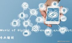 Title: Exploring the World of Digital Currencies and Cryptog