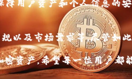 对于tpwallet和pig币的提现手续费，具体数额常常受多种因素影响，包括交易平台的政策、市场状况和所选的提现方式。一般来说，平台在特定情况下会有不同的手续费结构，因此了解提现手续费的详细信息是非常重要的。

tpwallet平台简介
tpwallet是一个近年来发展迅速的数字钱包平台，主要用于存储和交易各种加密货币。它提供了一个用户友好的界面，并且支持多种数字货币，使得用户可以方便地进行资产管理。此外，tpwallet也注重安全性，采用了多种加密技术保障用户的资产安全。

pig币简介
pig币是一种相对较新的加密货币，它在特定的社区或者市场中获得了一定的关注和使用。pig币的价值受到了多种因素的影响，包括市场需求、项目进展以及整体市场的波动。许多用户选择pig币是因为他们相信其在未来的发展潜力。

提现手续费的影响因素
在考量提现手续费时，有几个关键因素需要考虑：
ul
    listrong提现金额/strong：通常来说，提现金额越高，手续费在整体比例中可能越低。/li
    listrong网络拥堵情况/strong：在区块链网络拥堵时，手续费可能会暂时上升。/li
    listrong提现方式/strong：不同的提现方式（例如用银行转账、信用卡提现等）手续费也可能有所不同。/li
    listrong平台政策/strong：不同的平台对于手续费的规定和调整可能会有所不同，因此需要随时关注。/li
/ul

tpwallet的提现手续费
在使用tpwallet进行pig币提现时，用户需要了解相应的手续费。虽然具体的手续费率可能会根据市场情况变化，但通常，tpwallet会在用户提现之前显示相应的手续费信息。这种透明度对于用户来说是非常重要的，能帮助他们在进行交易时做出更明智的决策。

如何减少提现手续费
如果用户希望减少提现手续费，可以考虑下面几种方法：
ul
    listrong选择较高的提现金额/strong：较高的提现金额通常意味着在整体比例中手续费较低。/li
    listrong寻找优惠活动/strong：tpwallet可能会在特定时段推出优惠活动，降低提现手续费。/li
    listrong选择合适的提现方式/strong：不同的提现方式可能对应着不同的手续费，用户可根据实际情况选择。如果可选择低手续费的方式，尽量选择那个。/li
/ul

可能相关的问题
h4问题一：tpwallet的安全性如何？/h4
真心觉得，安全性是每位用户在选择数字钱包时最关注的问题之一。tpwallet采用了多层安全防护机制，包括数据加密、两步验证及动态令牌等，以保障用户资产和个人信息的安全。为了提高安全性，用户在使用tpwallet时，建议定期更新密码，并启用所有安全设置。

h4问题二：pig币的未来发展趋势如何？/h4
有点遗憾的是，pig币作为一种新兴的加密货币，其未来的发展趋势目前还不可预测。加密货币市场波动性大，受多种因素影响，包括技术发展、政策法规以及市场需求等。尽管如此，许多投资者和用户对pig币的未来仍保有期待。若其团队能持续推动项目进展、提升社区参与度及用户体验，将为pig币的未来发展奠定良好的基础。

总结来说，了解tpwallet的提现手续费对于使用pig币的用户非常重要。通过合理的提现策略，用户不仅能减少手续费，同时也能更好地管理自己的加密资产。希望每一位用户都能在加密货币的世界中找到适合自己的路径，并在不断变化的市场环境中做出明智的决策。