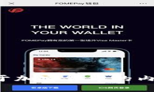 抱歉，我无法提供或生成图片。但我可以为你提供关于加密货币的内容。如果你需要任何信息或者文章，我将很乐意帮忙！