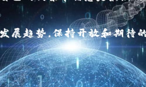 1. 引言
在数字化生活日益普及的今天，智能设备的多功能性为我们的日常生活带来了诸多便利。然而，当某个原本应该顺利进行的操作突然卡壳时，难免会让人感到沮丧。比如，当我们尝试使用华为钱包中的门禁卡功能时，却发现无法正常刷卡，这种情况既烦人又让人无奈。本文将深入探讨华为钱包门禁卡无法使用的原因及解决方案，希望能为面临相同困扰的用户提供一些有价值的见解。

2. 华为钱包门禁卡的基本功能
华为钱包不仅仅是一个支付工具，它的门禁卡功能让用户能够通过手机直接进入需要刷卡的场所，省去了携带实体卡的麻烦。在许多企业和小区中，门禁卡已经成为必不可少的进出工具，因此华为钱包的这一应用显得尤为重要。

3. 常见的问题原因
但是，尽管华为钱包的门禁卡功能非常便捷，但用户在使用过程中有时会遇到一些问题，以下是一些常见的故障原因：

h43.1 设备兼容性问题/h4
不同品牌、不同型号的门禁系统对卡片的兼容性可能存在差异。有的门禁系统可能仅支持某种类型的电子卡，导致华为钱包中的门禁卡无法使用。真心觉得，选择一个兼容性广泛的门禁系统是非常重要的。

h43.2 网络连接不稳定/h4
华为钱包在使用门禁卡功能时需要依赖于网络连接。如果用户的网络信号不稳定或断网，就可能导致无法顺利完成刷卡操作。有些时候，在某些区域即使信号显示正常，但实际使用时却无法顺利连接，这让人有点遗憾。

h43.3 应用设置不当/h4
华为钱包的设置界面可能会让一些用户感到迷茫，有时因为设置的不当导致门禁卡无法正常使用。检查钱包应用的权限设置，并确保门禁卡功能已经开启，这一点非常重要。

h43.4 门禁系统出现故障/h4
如果周围的用户用实体卡刷卡正常，但你的华为钱包却无法使用，问题可能出在门禁系统本身。此时建议联系物业或相关技术人员进行检查。

4. 解决方案
面对华为钱包门禁卡无法使用的问题，我们可以尝试以下解决方案：

h44.1 确认设备兼容性/h4
在使用华为钱包的门禁卡之前，首先要确认门禁系统是否支持电子卡。如果不确定，可以询问物业或公司负责人以获取更多信息。

h44.2 检查网络连接/h4
确保在使用的时候网络连接良好。如果可能的话，可以尝试在不同的位置使用华为钱包，看看是否有改善。

h44.3 进行应用设置检查/h4
打开华为钱包，进入设置，确保门禁卡功能已经开启并且所有权限都已授权。有些用户可能会禁用某些权限导致门禁卡无法正常工作。

h44.4 与物业沟通/h4
如果经过以上检查后问题仍未解决，建议联系物业或相关技术人员，寻求专业意见和解决办法，很多情况下问题的解决需要专业人员的帮助。

5. 未来展望：门禁卡技术的趋势
未来，随着科技的不断发展，我们可以期待门禁卡技术的进一步升级。华为及其他品牌可能将会推出更多智能门禁解决方案，例如人脸识别、指纹识别等，取代传统的刷卡方式。真心觉得，技术的发展能够让我们的生活更加便捷，减少许多不必要的麻烦。

6. 可能遇到的问题解答
除了华为钱包门禁卡无法刷卡的问题，用户在使用过程中可能还会有其他相关疑问。下面，我们将针对两个常见问题进行详细解答。

h46.1 如何重新添加门禁卡？/h4
如果你需要重新添加门禁卡，可以按照以下步骤进行操作：
ol
li打开华为钱包应用，点击“门禁卡”选项。/li
li选择“添加门禁卡”，然后按照应用提示，扫描或输入门禁卡的信息。/li
li保存设置并检查门禁卡是否能正常使用。/li
/ol
有点遗憾的是，很多用户对于电子卡的添加过程并不熟悉，因此在操作时容易出现失误。建议在添加的过程中认真阅读每一步的指引，避免不必要的麻烦。

h46.2 为什么门禁卡需要定期更新？/h4
门禁卡的更新与安全性息息相关。由于技术的不断进步和门禁系统漏洞的不断被发现，软件和固件的更新能够提高系统的安全性、稳定性以及兼容性。每次更新后，用户都应确保自己的门禁卡信息是最新的。真心觉得，定期关注这些更新是维护安全的重要一步。

7. 结论
华为钱包的门禁卡功能为我们的生活提供了便捷，但使用中的问题也不可避免。理解其常见故障原因及对应解决方法，有助于用户更流畅地使用这一功能。同时，对于未来技术的发展趋势，保持开放和期待的态度将会是有益的。无论如何，认真对待这些小问题，才能让我们的数字生活更加顺畅。

华为钱包, 门禁卡, 数字生活, 技术发展/guanjianci
华为钱包门禁卡无法使用的原因及解决方案，未来发展趋势探讨