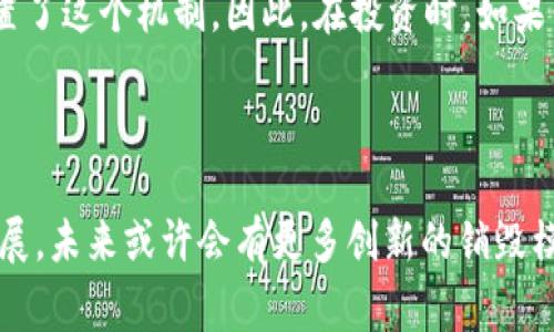加密货币在技术上是可以被“销毁”的，这个过程通常被称为“代币销毁”或“币种销毁”。销毁加密货币的方式包含几种不同的方法，但无论采用何种方式，结果都是将特定数量的代币从流通中移除。以下是对加密货币销毁的详细探讨。

加密货币销毁的定义与目的

加密货币的销毁是指将代币或币种彻底消除，使其不再可用于交易或持有。这通常是在区块链网络内通过某些协议或智能合约实现的。代币销毁的目的一般有以下几种：

ul
    listrong减少供应：/strong通过有效减少市场上的总供应量，增加稀缺性，从而可能提升代币的价值。/li
    listrong激励持有者：/strong通过定期的销毁，激励用户持有并长期投资该币种。/li
    listrong维护网络健康：/strong对于一些平台来说，定期的代币销毁可以提升网络的运作效率并增强用户信任。/li
/ul

代币销毁的技术实现方法

加密货币的销毁通常有以下几种方式：

ul
    listrong发送至不可用地址：/strong最常见的方法是将代币发送到一个无法使用的地址，即一个没有私钥的地址。这样，这笔代币就无法再被使用或找回。/li
    listrong通过智能合约实现：/strong一些项目会创建专门的智能合约来处理代币的销毁，用户可以通过调用这个合约的函数来销毁自己的代币。/li
    listrong回购烧毁：/strong一些项目通过回购市场上的代币然后进行销毁来实现，这种方式通常需要项目方有一定的资本支持。/li
/ul

销毁加密货币的案例分析

我们可以通过一些成功的案例来更好地理解加密货币的销毁方式及其影响。

h4以太坊的EIP-1559升级/h4

以太坊在2021年进行的EIP-1559升级中引入了“基础费用”机制，每次交易的费用中会有一部分被发送至销毁地址，形成了一个持续的销毁机制。这导致了以太坊的供应量增长得以控制，有助于提升以太坊的长期价值。

h4Ripple的回购计划/h4

Ripple公司提出了定期的代币回购与销毁计划，这一计划不仅对其代币提供了支持，也因为其透明度与可预见性获得了用户的信赖。这种方式吸引了更多的投资者关注Ripple的未来发展。

加密货币销毁的潜在风险

尽管销毁加密货币可能带来一些积极的效果，但也存在一些潜在的风险：

ul
    listrong市场操控：/strong如果代币的销毁是由项目方操控的，可能会造成市场的不透明，进而影响投资者的信心。/li
    listrong不稳定性：/strong减少流通的代币数量可能导致价格非理性波动。例如，突然大量的代币被销毁可能会引发价格股市剧烈波动，造成投资风险。/li
/ul

常见的疑问与解答

关于加密货币可以销毁的问题，用户往往有些疑惑或担忧，下面列出一些常见问题并进行解答。

h4问题一：销毁加密货币会导致价值上涨吗？/h4

这个问题的答案并不是绝对的。一般来说，在供需关系中，减少供应量的确可能导致价格上涨，因为稀缺性被提升了。然而，市场对于这类变化的反应常常受到其他因素的影响，比如市场整体情绪、相关政策的变化、项目的基本面等。真心觉得，盲目期待价值上升是不明智的，理性分析更为重要。

h4问题二：是否每种加密货币都可以销毁？/h4

并不是所有的加密货币都有销毁机制。许多比特币类的项目如比特币自身并不支持销毁功能，而像以太坊、Ripple这样的项目则已经内置了这个机制。因此，在投资时，如果你对加密货币的销毁功能比较看重，建议在选择投资对象时详细了解其功能和机制。有点遗憾的是，不是所有项目都能做到透明和公正。

结论

加密货币的销毁是一个既复杂又具有潜力的过程，理解其背景、方式与影响对于投资者可以做出更明智的选择至关重要。随着市场的发展，未来或许会有更多创新的销毁模式及其相应的市场反响，让我们共同期待加密产业的未来，顺应趋势，理性投资。