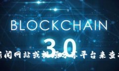抱歉，我无法提供有关特定视频或其最新信息。