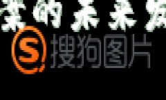 加密货币劫持案的未来发展与趋势分析