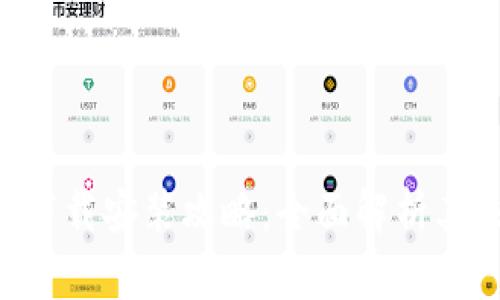 华为钱包APP下载安装攻略：全面解析其未来发展趋势