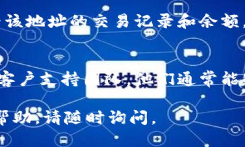 要查询 TPWallet 地址，您可以按照以下步骤进行：

步骤一：打开 TPWallet 应用
首先，确保您已经在手机或其他设备上安装了 TPWallet 应用。打开应用后，您将看到主界面，通常会显示您的资产和余额。

步骤二：寻找钱包地址
在 TPWallet 的主界面上，您应该能够找到与您的不同加密货币相关的地址列表。选择您想要查询的特定加密货币，例如以太坊（ETH）或比特币（BTC）。

步骤三：复制地址
点击选中的加密货币，您将看到该币种的相关信息，包括您的钱包地址。通常，您可以通过点击“复制”按钮来复制该地址，方便接下来的操作。

步骤四：检查交易历史
如果您想要进一步确认该地址的使用情况，可以在 TPWallet 应用中查看该地址的交易历史记录。这将帮助您了解该地址的交易活动。

如果您没有安装 TPWallet，也可以通过其他途径查询，例如：

步骤五：使用区块链浏览器
访问相应的区块链浏览器网站，输入您的 TPWallet 地址，即可查看该地址的交易记录和余额。这是一个快速有效的方法，尤其当您的钱包地址有多个加密货币时。

步骤六：联系支持
如果在获取地址或交易历史方面遇到困难，不妨联系 TPWallet 的客户支持团队，他们通常能够提供针对特定问题的实用解答。

希望这些步骤对您有所帮助！如果您还有其他问题或需要进一步的帮助，请随时询问。