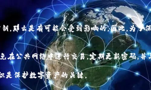 如果您的TPWallet被盗了，您可能会感到无助和焦虑，毕竟，数字资产的安全性至关重要。在这样的情况下，采取迅速而有效的措施是非常必要的。以下是一些应对盗窃事件的建议。

1. 立刻更改密码
首先，您应该立即更改TPWallet账户的密码。确保选择一个强而复杂的密码，包含字母、数字和特殊字符，避免使用与个人信息相关的内容，如生日或姓名。同时，为了增强安全性，建议开启双重认证（2FA）功能。

2. 通知交易所和相关服务
如果您在使用TPWallet时，连接了其他交易所或加密货币服务，务必立即通知他们，说明您的账户可能遭遇盗窃。通过邮件或客服渠道及时沟通，以便他们能够采取必要的安全措施，保护您的其他资产。

3. 查找交易记录
查看您的TPWallet交易记录，找出被盗的资产及其流向。这可以通过钱包的交易历史来执行。如果发现任何可疑交易，务必要保留这些资料，以备将来需要时使用。

4. 报警及法律途径
在确认您的资金被盗后，尽快向当地警方报案。虽然追回被盗资产的概率可能不高，但有时警方的介入可以提供一定的帮助。同时，某些国家或地区的网络犯罪部门可以专门处理此类事件。

5. 提高安全意识
在此事件之后，务必反思安全意识。学习如何保护自己的数字资产，了解常见的网络诈骗手法，比如钓鱼攻击、虚假钱包等。可以定期参与一些安全知识的培训或查看知名社区的安全建议。

6. 监控账户状态与动态
在以后的一段时间里，保持对TPWallet和任何其他加密钱包的密切关注。尤其是如果有可疑的登录活动，或者您发现其他账户的安全受到威胁，请立即采取行动。

7. 未来的安全措施
最后，考虑使用硬件钱包作为您的数字资产的备用或主要存储方法。硬件钱包通常被认为比在线钱包更安全。定期备份您的钱包，并将备份信息安全地存储在多个地点，以确保不会因设备故障而失去资产。

相关问题

问题一：TPWallet被盗会影响我的其他钱包吗？
这个问题的答案取决于您在不同钱包之间的安全措施。如果您使用相同的密码或密钥，那么是有可能会受到影响的。因此，为了保护多重资产之一，始终建议使用独特的密码和密钥，并增强安全性。

问题二：如何避免再次被盗？
要避免再次被盗，首先需要了解潜在的安全隐患。确保钱包的安全设置是最新的，避免在公共网络中进行交易，定期更新密码，并与值得信赖的安全服务提供商合作。教育自己和周围的人如何识别网络攻击的迹象。

希望这篇指南能帮助您更好地应对TPWallet被盗的情况，记住，保持警觉与安全意识是保护数字资产的关键。