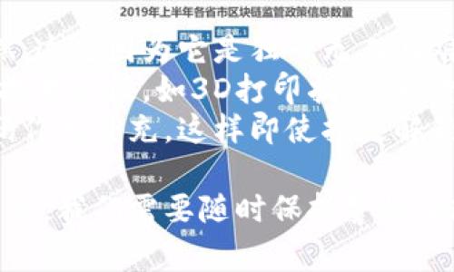 首先，我来解释一下如何在TPWallet中设置指纹密码，以及相关的一些注意事项和步骤。虽然这个问题可能并不复杂，但为了确保你能顺利完成设置，我会详细讲解。

TPWallet简介
TPWallet是一款安全且高效的数字资产钱包，能够支持多种加密货币的存储和交易。在这款钱包中，确保你的资产安全是至关重要的，指纹密码是一种非常流行的安全措施，它能够快速解锁你的钱包，同时又能提供相对较高的安全性。

步骤一：下载并安装TPWallet
首先，你需要确保在你的手机上安装了TPWallet。如果你还没有安装，可以前往应用商店（Apple Store或Google Play）进行下载。在搜索框中输入“TPWallet”，找到官方应用进行下载并安装。

步骤二：打开TPWallet并进行注册/登录
安装完成后，打开TPWallet应用。如果你是第一次使用，可能需要创建一个新钱包。在这一步，你需要写下你的助记词，并确保妥善保管，这样在需要恢复钱包时就不至于丢失资产。
如果你已经有钱包了，直接输入你的密码进行登录即可。

步骤三：进入设置
成功登录后，在主界面上找到“设置”选项。通常设置图标在右上角，点击进入。这里是你可以修改多种安全进入方式的地方。

步骤四：设置指纹密码
在设置中，找到“安全”或“密码管理”的选项。在这里，你会看到关于指纹密码的设置。点击“开启指纹识别”，系统会提示你进行指纹录入。
请按照系统提示，将你的指尖放在指纹识别区域，通常这个过程需要你多次轻触，以确保指纹数据的完整和精确。

步骤五：确认及保存设置
完成指纹录入后，系统会要求你确认该设置。建议你再设定一个传统的密码，以防止在某些情况下（例如指纹识别失败）仍然能够进入钱包。确认后保存设置，返回首页。

注意事项
尽管指纹识别是一种快速且安全的解锁方式，但也有它的局限性。如果你的手指湿了或者有污垢，指纹识别可能会失败。因此，建议你在设置密码时，务必设置一个强密码作为备用。

总结
通过以上步骤，你就能顺利在TPWallet中设置指纹密码。这种设置不仅能提高你的资产安全性，而且使用起来十分便捷。希望你能享受更加安全的数字资产管理体验！如果对指纹安全方面有更多疑问，欢迎随时询问。

可能相关的问题

问题一：如果我无法使用指纹解锁怎么办？
真心觉得，在使用先进的指纹解锁方式时，有时会遇到无法识别的情况。一般来说，指纹设备可能因为手指湿了、油腻或者伤痕等原因无法正常识别。如果碰到这种状况，请尝试以下几个方法：
ul
    li首先，确保你的手指是干燥和清洁的。用纸巾轻轻擦拭指纹传感器区域，确保没有任何污物。/li
    li再者，你可以在应用设置中选择“使用密码”来进入钱包，通常在密码管理部分会有这一选项。使用备份密码进行解锁，能确保你无论何时都能访问你的资产。/li
    li如果你一直无法解决，可以尝试再次录入指纹，确保录入的过程没有问题。/li
/ul

问题二：指纹密码的安全性怎么样？
有点遗憾的是，指纹密码并不是绝对安全的。在谈到安全性时，虽然指纹密码相较于传统的密码具有，嘿，这是因为它是独一无二且难以伪造的，但也不能忽视潜在的风险。
首先，指纹数据存储在设备本地，而不是传输到服务器，这降低了被黑客攻击的风险。然而，某些先进的技术手段，如3D打印指纹、照片复制作假等，依然可能会对指纹解锁构成威胁。
其次，若你的设备被盗，黑客可能会试图利用你的生物特征进行入侵。因此，建议对指纹设置一个强密码作为补充，这样即使指纹解锁失效，你也有其他方式保护自己的资产。

综上所述，虽然指纹密码为资产提供了一层额外的安全保护，但在数字货币的世界中，安全永远是多重的，我们需要随时保持警惕，防范潜在的风险。