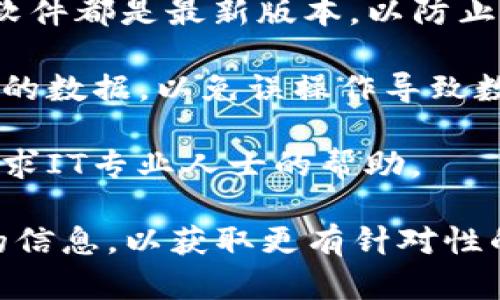 要解决tpwallet报病毒的问题，可以遵循以下步骤：

1. **更新安全软件**：首先，确保您的杀毒软件和安全应用是最新的版本，及时更新可以提高检测能力。

2. **完整扫描**：运行杀毒软件进行全盘扫描，确保系统中没有恶意软件。

3. **安全模式下扫描**：如果杀毒软件无法正常工作，可以重启计算机进入安全模式，然后再进行全盘扫描。

4. **手动删除**：如果杀毒软件找到了tpwallet相关的病毒文件，您可以手动删除它们。请务必小心，确保不会误删系统文件。

5. **重装tpwallet**：如果软件本身出现问题，可以考虑卸载后重新安装tpwallet。

6. **检查系统更新**：确保操作系统和其他相关软件都是最新版本，以防止安全漏洞。

7. **备份重要数据**：在采取行动之前，备份重要的数据，以免误操作导致数据丢失。

8. **咨询专业人士**：如果问题依然存在，建议寻求IT专业人士的帮助。

如果有其他具体情况或错误提示，请提供更详细的信息，以获取更有针对性的解决方案。