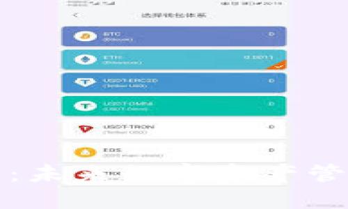 TPWallet转出：未来数字资产管理的便捷之选