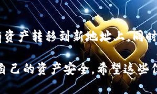 导入私钥到任何钱包，包括TP Wallet，都带有一定的安全风险。私钥是访问、控制和管理加密资产的关键。如果私钥被泄露或者在不安全的环境中使用，可能会导致资产被盗。以下是一些关于TP Wallet导入私钥安全性的重要考虑：

### 1. 私钥的概念和重要性
什么是私钥？
私钥是一个独特的数字代码，用于验证和签署交易。只有拥有私钥的人才能够访问和管理相关的加密资产。若私钥落入他人之手，其资产将处于风险之中。

### 2. TP Wallet的安全机制
TP Wallet的安全性如何？
TP Wallet是一个多功能的加密货币钱包，提供了多种安全措施，例如密码保护、多重签名以及与区块链的安全连接。但导入私钥的风险依然存在。使用TP Wallet时，确保软件是从官方网站或受信任的应用商店下载，并保持软件的及时更新，以提高安全性。

### 3. 导入私钥时的注意事项
如何安全地导入私钥？
在导入私钥之前，请确保您的设备没有被恶意软件感染。建议在离线环境中生成或导入私钥，以降低网络攻击的风险。此外，确保您是在一个安全的网络环境下进行此操作，如私人 Wi-Fi，而非公共Wi-Fi。

### 4. 加强安全性的最佳实践
私钥保护的最佳实践
除了在安全环境中导入私钥外，还应采取其他措施，例如使用硬件钱包来存储私钥，或使用冷存储解决方案。定期更新和备份私钥，确保在需要时可以轻松恢复。

### 可能相关问题
1. **TP Wallet支持的其他安全功能有哪些？**
2. **如果我的私钥泄露，我该怎么办？**

### 第一个问题详细分析
TP Wallet支持的其他安全功能有哪些？
TP Wallet不仅仅依赖于私钥的安全性。它还提供了多种安全功能，包括交易验证、双重身份验证 (2FA)、和冷存储选项。用户可以根据个人需求选择开启相关功能，增强账户的整体安全性。此外，TP Wallet还定期进行安全审核和测试，以确保软件的安全性和稳定性。

### 第二个问题详细分析
如果我的私钥泄露，我该怎么办？
如果您的私钥泄露，尽快将剩余资产进行转移是极其重要的。第一步是立即创建一个新的钱包，生成新的私钥，然后将所有资产转移到新地址上。同时，您需要保留好备份，确保新的私钥不会再被泄露。之后，可以考虑通过安全的渠道寻求专业的建议，帮助您处理资产风险。

总体来说，导入私钥自带的风险不可小觑。因此，用户在进行这样的操作时需保持高度的警惕，选择合适的安全措施，确保自己的资产安全。希望这些信息能够帮助到你，真心希望大家的加密资产都能得到妥善保护。