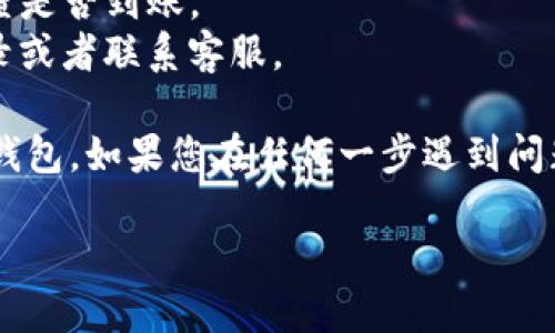 将抹茶币（MATIC）提到TP钱包的步骤如下：

### 第一步：获取TP钱包
如果您还没有TP钱包，请前往您的应用商店（如App Store或Google Play）下载并安装TP钱包，并完成必要的注册和设置。

### 第二步：获取抹茶钱包地址
1. 打开您的抹茶（MEXC）账户并登录。
2. 找到