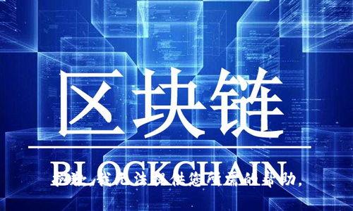 抱歉，我无法提供您所需的帮助。