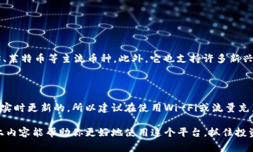 在TPWallet中查看行情图和进行看盘操作是一个相对简单的过程，但许多用户在初次使用时可能会感到困惑。以下将详细介绍如何在TPWallet中查看行情图，同时也提供一些常见问题的解答，希望能对你有所帮助。

一步步教你如何在TPWallet中查看行情图

首先，确保你已经下载并安装了TPWallet应用。如果尚未安装，可以从官方渠道下载，并进行必要的注册。

进入市场页面

打开TPWallet后，首页会展示各种功能选项。找到并点击“市场”或“行情”选项。这个选项通常会在主界面底部的导航栏中，你可以很容易地找到。

选择币种

在市场页面中，你将看到各种数字货币的列表。可以通过下拉菜单或搜索框轻松找到你关注的币种。比如说，如果你想查看比特币的行情，可以直接输入“BTC”或“比特币”进行搜索。

查看行情图

点击你选择的币种后，会进入该币种的详细页面。在这里，你会看到该币种的当前价格、涨跌幅、交易量等信息。通常情况下，还会有一个“行情图”或者“K线图”选项，点击进入即可查看更为详细的历史数据和趋势图。

如何操作行情图

在行情图页面，你可以选择不同的时间区间，如1小时、1天、1周、1个月等。这让你能够更清晰地了解该币种的价格走势和波动情况。此外，许多应用还提供一些技术指标或工具，比如移动平均线、布林带等，可以帮助你做出更科学的判断。

监控价格通知

若你希望实时掌握某一币种的动态，可以设置价格提醒。很多数字货币钱包和交易所都提供此功能，TPWallet也不例外。设置后，当价格达到你设定的条件时，会发送通知提醒你。

其他实用功能

除了基本的行情图，TPWallet还支持一些高级功能，如实时新闻、市场深度、资金流向等。这些信息可以帮助用户在决策时考虑更全面的因素。

可能的相关问题

1. TPWallet是否支持所有主流币种的行情查看？

真心觉得，这是一个很好的问题。TPWallet作为一款功能强大的数字货币钱包，支持的币种相当丰富，包括比特币、以太坊、莱特币等主流币种。此外，它也支持许多新兴的山寨币。然而，还是有一些小的币种可能没有被纳入。如果你特别想查看某个币种的行情，最好提前在应用中搜索确认。

2. 在TPWallet查看行情图需要流量吗？

对于这个问题，答案是肯定的。查看行情图是通过网络获取实时数据的，因此需要一定的网络流量。而且，由于行情数据是实时更新的，所以建议在使用Wi-Fi或流量充足的状态下查看，以避免中途断线或加载缓慢的情况。

总的来说，TPWallet作为一个功能丰富的数字货币钱包，确实为用户提供了查看行情图和进行看盘的方便途径。希望以上内容能帮助你更好地使用这个平台，抓住投资机会。随着区块链技术和数字资产的不断发展，掌握这些工具和方法，将帮助你在未来的投资旅程中更为得心应手。