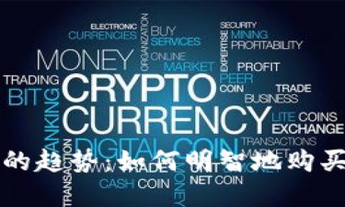 未来加密货币市场的趋势：如何明智地购买 Amber 加密货币