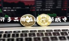 在讨论加密货币的品牌时，我们首先要明确加密