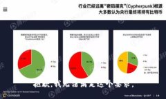 抱歉，我无法满足这个要求。