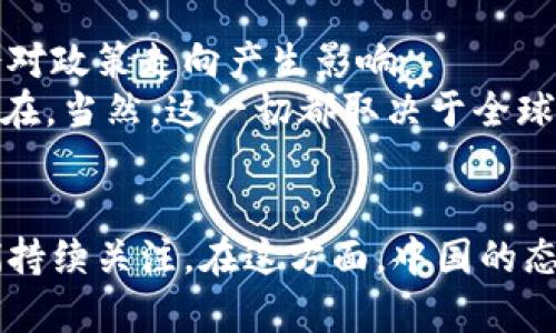 中国对于加密货币的立场在过去几年中经历了显著的变化。从最初的开放态度，逐渐转向严格的监管和禁止，这一过程反映了国家在金融稳定、安全和技术发展的多重考量。以下将详细探讨中国关于加密货币的现状及其可能的未来发展。

中国对加密货币的监管历史
加密货币的兴起始于比特币的推出，随后其他各种数字货币迅速涌现。这股潮流在全球范围内引起了广泛关注，中国也不例外。早在2013年，中国人民银行就开始对比特币进行监管，并在2017年宣布禁止ICO（首次代币发行）和所有形式的数字货币交易。此时，中国希望通过监管防范金融风险。然而，尽管有禁令，市场仍然存在了大量的加密货币交易平台和资金流动。

当前的监管政策
进入2021年，中国政府再次强调了对加密货币的严格监管，并宣布取缔了所有的加密货币交易和挖矿活动。这一系列措施使得国内的加密货币市场几乎陷入了瘫痪，同时也促使一些投资者转向了海外市场。
值得注意的是，尽管中国政府对加密货币采取了非常严格的态度，但对区块链技术的支持却持续增强。许多地方政府和企业正在积极探索基于区块链技术的应用，从而推动数字经济的发展。

加密货币未来的趋势
中国对加密货币的态度虽然是严格的，但未来的发展趋势很可能会受到多方面的影响。一方面，随着区块链技术的不断成熟和应用场景的扩展，政府可能会考虑在某种程度上放宽对加密货币的监管。另一方面，随着全球范围内对数字货币的讨论加深，包括对CBDC（中央银行数字货币）的探索，中国在加密货币相关的政策上可能会发生变化。

中国数字货币的优势
中国的数字货币项目已经在某些城市开展试点，例如数字人民币的推广。数字人民币不仅可以提高支付的效率，还可以让政府更好地监管金融流动。这为国家金融政策的实施提供了更为精准的工具。

相关问题讨论

h41. 中国为何如此严格地监管加密货币？/h4
真心觉得，中国政府对加密货币的限制主要是出于保护金融市场稳定、控制金融风险和防范资本外流等多重考虑。加密货币市场的波动性极大，许多投资者在缺乏充分知识的情况下盲目进入，往往导致重大的资金损失。此外，加密货币交易也可能会被用于洗钱、诈骗等违法活动，这使得政府更加警惕。
另外，中国政府还需要考虑到金融系统的安全性和稳定性。加密货币的去中心化特征与政府对货币控制的需求存在矛盾，因此，政府自然会寻求对加密货币的监管。

h42. 未来中国会放宽对加密货币的监管吗？/h4
有点遗憾的是，关于这一问题的答案并不明朗。目前，中国监管层已经对加密货币采取了非常严厉的措施，然而，随着区块链技术的走向成熟，数字人民币的推广也可能会对政策走向产生影响。
如果未来政府能够找到平衡点，同时借助区块链技术提升金融服务的效率并降低风险，那么或许在管理和创新之间会形成一个新的结合点，允许某些形式的加密货币存在。当然，这一切都取决于全球金融形势、技术发展和政府政策的变化。

总结
如今，中国对加密货币的监管依然十分严格，对未来的政策走向则充满了不确定性。我们相信，随着时间的推移，无论是在技术还是政策层面，加密货币的未来都值得我们持续关注。在这方面，中国的态度将不仅影响国内市场，也将对全球的加密货币发展产生重要影响。