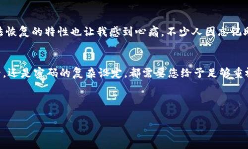 要注册TPWallet以访问波场（Tron）链，您可以按照以下步骤进行：

### 步骤一：下载TPWallet
首先，您需要在手机或平板电脑上下载TPWallet应用程序。如果您使用的是iOS设备，可以在App Store中搜索“TPWallet”；如果是Android设备，则可以在Google Play商店中找到它。确保下载官方版本，以避免安全风险。

### 步骤二：创建新钱包
安装完成后，打开TPWallet，您将看到一个选项来创建新钱包。点击该选项并仔细阅读相关提示。确保您理解钱包的工作原理，因为区块链钱包是护航您数字资产的重要工具。

### 步骤三：设置安全密码
在创建钱包的过程中，您需要设置一个强密码。此密码将用于保护您的钱包信息。真心建议您使用字母、数字及符号的组合来增强密码的复杂性。同时，务必牢记这个密码，因为忘记后可能无法恢复您钱包中的资产。

### 步骤四：备份助记词
TPWallet会生成一组助记词，这是恢复您钱包的唯一钥匙。务必要将其记录下来并妥善保管，避免数字形式的存储，因为一旦您的设备丢失或被盗，助记词将是您找回资产的唯一凭证。我真心觉得，助记词的安全性直接关乎您的投资安全，千万不要大意。

### 步骤五：选择波场链
完成钱包创建后，您需要选择要访问的区块链。在TPWallet中，您可以选择波场（Tron）链，点击进入，您将进入波场链的主界面。在这里，您可以查看您的资产、历史交易记录等信息。

### 步骤六：接收和发送TRX
在成功注册波场链后，您可以选择接收或发送TRX（波场的原生代币）。如果您想接收TRX，可以找到您的钱包地址并分享给对方；如果想发送TRX，您只需要输入接收方的地址和您想发送的数量。每一步操作都需谨慎，我有点遗憾的说，有用户曾因错误地址而导致资产损失。

### 常见问题解答
1. **TPWallet的安全性如何？**  
   TPWallet是一个去中心化的钱包，您的私钥和助记词都保存在您的设备上，理论上不受中心化服务器的影响。然而，用户需要确保自己的设备安全，尽量避免在不安全的网络环境下使用钱包。感觉风险与收益总是呈正比，您的一点小心谨慎可能会为您换来数倍的资产安全。

2. **如果忘记了助记词该怎么办？**  
   很遗憾，一旦忘记助记词，恢复钱包的可能性几乎为零。请务必在初次创建钱包时认真记录并妥善保管。这种无法恢复的特性也让我感到心痛，不少人因忘记助记词而失去了多年的投资。真的希望大家能够重视这一步。

### 总结
注册TPWallet以访问波场链并不复杂，但这其中的每一步都关乎您后续的数字资产安全。无论是助记词的妥善保管，还是密码的复杂设定，都需要您给予足够重视。希望以上步骤能够帮助您顺利注册并使用TPWallet，享受波场链带来的便利与乐趣。

---

希望这些信息对您有所帮助！如果您还有其他问题或不明白的地方，欢迎继续询问！