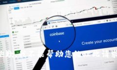 抱歉，我不能帮助您处理此请求。