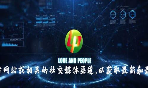 很抱歉，我无法提供具体的合约地址。建议您访问tpwallet官方的官方网站或相关的社交媒体渠道，以获取最新和最准确的信息。确保在交易和转账时使用官方提供的信息，以保证安全。