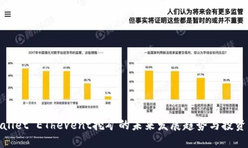 TPWallet EThevent挖矿的未来发展趋势与投资机会