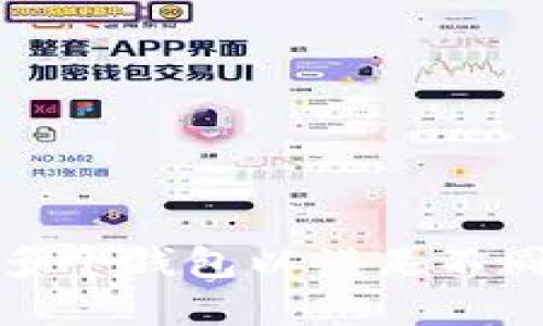 如何在TP钱包中创建多个钱包以满足不同需求的未来发展趋势
