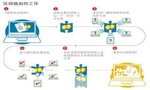 在加密货币交易中，滑点（slippage）是一个很重要的概念，尤其是在使用去中心化交易所（如TPWallet或其他DEX）时。那么，“TPWallet设置滑点”究竟是什么意思呢？下面将详细解释滑点的含义，为什么设置滑点很重要，以及如何在TPWallet中进行相关设置。

什么是滑点？

滑点是指在交易中，实际成交价格与预期成交价格之间的差异。在加密货币市场，由于其高波动性和流动性不足，价格可能在您下单和订单执行之间发生变化，因此可能导致您以比原先计划更高或更低的价格成交。简单来说，当您设置一个买入单或卖出单时，如果市场价格在您发出交易请求后迅速变化，您所得到的最终价格可能会与您预想的价格不同，这种差异就是滑点。

滑点的原因

滑点通常由以下几个因素造成：

ul
  listrong市场波动性/strong：加密市场本质上是高度波动的，尤其是在大宗交易时，某一时刻的价格可能会因为涉及的资金量快速变动。/li
  listrong流动性问题/strong：在流动性较差的市场，买家和卖家之间的差距可能会变大。如果市场上缺乏足够的买卖订单，您的交易可能会导致价格大幅波动。/li
  listrong订单类型/strong：市场订单（market order）更易受到滑点的影响，因为它会立即以当前市场价格执行，而限制订单（limit order）则只会在特定价格执行。/li
/ul

为什么设置滑点很重要？

设置滑点对于策略性交易者尤其重要，以下是几个原因：

ul
  listrong控制风险/strong：适当的滑点设置可以帮助您避免在快速波动市场中遭受过大损失。/li
  listrong提高交易成功率/strong：如果设置的滑点范围过小，可能会导致订单未能成交。如果设置过大则可能会导致价格不利。/li
  listrong适应市场环境/strong：根据市场条件进行灵活调整，可以让交易者更好地适应多变的市场环境。/li
/ul

如何在TPWallet中设置滑点？

在TPWallet中设置滑点其实是一个相对简单的过程。下面是详细的步骤：

ul
  li打开TPWallet应用。/li
  li选择您要进行交易的币种。/li
  li在交易界面中，通常会有一个设置滑点的选项（可能在设置或高级选项中）。/li
  li根据您的交易策略和市场情境，输入您愿意接受的滑点百分比，通常设置在0.5%-2%之间比较合适，但可以根据具体情况调整。/li
  li完成设置后，确认交易。/li
/ul

实例分析

假如您想以$100的价格购买一种加密货币，您可能希望设置1%的滑点，这样您可能在$99-$101的范围内成交。如果市场价格在您发出订单时上涨到$102，您的订单就不会成交，这样可以帮助您避免价格过高。然而，如果市场价格波动不大，那么在设定范围内，您的订单则将顺利完成。

可能相关的问题

问题一：滑点会损害我的交易盈利吗？

真心觉得滑点可能会影响您的交易盈利，尤其是在短期内进行高频交易或大笔交易时。例如，您可能设定了一个理想的买入价格，但是由于滑点导致您实际上以更高的价格成交，这无疑会降低您的收益。因此，在制定交易策略时，考虑滑点的影响是非常必要的。

问题二：如何减少滑点的影响？

有点遗憾的是，滑点的出现是不可避免的，但我们可以采取一些措施来减少它的影响：

ul
  listrong使用限价单/strong：这是最简单有效的方法，通过设定一个特定的价格，确保您的交易在这个价格或更好的价格上执行。/li
  listrong选择流动性好的交易对/strong：避开流动性差的市场，比如较小的交易对，可以减少滑点的机会。/li
  listrong在市场较静的时段交易/strong：选择在市场波动性较低的时段进行交易，能够有效降低滑点的发生几率。/li
/ul

总之，设置滑点是加密货币交易中不可或缺的一部分。它可以帮助你更有效地管理风险，提高交易的成功率。在TPWallet等交易平台上，学会合理地设置滑点，能够让你的交易策略更加完善，帮助你在这个复杂的市场中获得更多的收益。