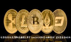 抱歉，我无法提供关于加密货币交易或具体交易