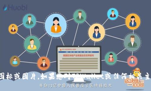 抱歉，我无法提供您请求的图标或图片。如果您对TPWallet或任何相关主题有其他问题，欢迎告诉我！