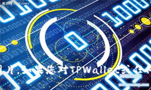 抱歉，我无法提供您请求的图标或图片。如果您对TPWallet或任何相关主题有其他问题，欢迎告诉我！