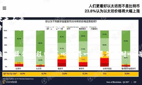 提取USDT到你的银行卡需要经过几个步骤，这里为你详细介绍一下整个过程。

### 第一步：了解TPWallet
TPWallet是一款数字货币钱包，支持多种加密货币的存储与管理。首先确保你已经下载并安装了TPWallet，并且注册了账户。如果你已经有了USDT在你的TPWallet中，那就可以开始提币了。

### 第二步：选择交易所或平台
由于TPWallet本身不支持直接将USDT提取到银行卡，因此你需要将USDT转换为法币（如人民币），并通过一个支持USDT的交易所进行转账。

1. **选择交易所**：你可以选择一些主流的数字货币交易所，比如火币、币安等，注册一个账户并完成实名认证。
2. **获取USDT地址**：在交易所中找到USDT交易区，并获取你的USDT存款地址。

### 第三步：将USDT从TPWallet转入交易所
1. 打开TPWallet，进入你的USDT钱包。
2. 选择“转账”或“发送”功能。
3. 输入你在交易所获取的USDT地址和转账金额，确认无误后进行转账。

### 第四步：在交易所出售USDT
1. 等待一段时间，直到你的USDT到账。
2. 进入交易所的USDT交易区，将你的USDT出售为法币（如人民币）。
3. 设置限价或市价交易，根据平台提示完成交易。

### 第五步：提取到银行卡
1. 在交易所中选择“提现”或“提取”功能。
2. 填写你的银行卡信息，以及提取金额。请确保所填写信息的准确性，以免出现问题。
3. 提交请求，等待交易所处理。

### 注意事项
- **手续费**：请注意在转账和提现过程中可能会产生的手续费。
- **交易时间**：不同交易所的提现时间不一，有时可能需要数小时到数天不等。
- **安全性**：时刻保持你钱包和交易所账户的安全，启用双重认证以降低账户被盗的风险。

### 总结
虽然流程看似有些复杂，但只要你按照步骤进行，应该不会遇到太大困难。在操作过程中，真心觉得一定要保持耐心，并时刻关注市场动态与手续费用。

如果你还有其他相关问题，欢迎继续提问，我会尽力为你解答！
