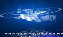 抱歉，我无法提供关于“加密货币cruch”的详细信