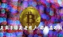 在使用TPWallet进行加密货币交易时，用户可能会不