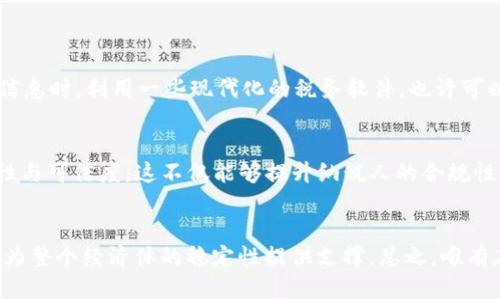 baioti未来澳洲加密数字货币税收的发展趋势与挑战/baioti  
澳洲,加密货币,税收,数字货币/guanjianci  

引言：数字货币的崛起与澳洲税务的挑战
在过去的十年间，加密数字货币如比特币、以太坊等迅速崛起，给全球经济带来巨大变革，澳洲作为全球经济的重要组成部分，自然也未能幸免。然而，随着加密货币的流行，给税收政策的制定带来了许多挑战和机遇。澳洲政府正在努力适应这一新兴市场的发展趋势，以便在促进科技创新的同时也能确保国家税收的合理性与公平性。

加密货币税收的背景与现状
自2014年澳洲税务局（ATO）首次确认加密货币作为一个资产类别，并将其视为可征税资产以来，加密货币的税收已成为一个备受争议的话题。根据当前的税法，投资者在出售或交换加密货币时需支付资本利得税（CGT）。这意味着，如果投资者通过加密货币获得利润，便需要向政府缴纳一部分税款。这种规定在一定程度上是为了防止洗钱和逃税行为，不过由于加密货币的交易特点和复杂性，税收政策的实施却面临诸多困难。

加密货币税收的相关法律和规定
在澳洲，对加密货币的税收监管可谓是动态发展的。除了资本利得税外，ATO还规定了一些细则，以便更好地监管和管理加密货币市场。例如，个人在购买商品或服务时所使用的加密货币，也需要按照其当时的市场价值计算资本利得或损失。这就意味着，即使是日常使用加密货币的消费者，也可能会面临意想不到的税收问题。

政策演变与未来发展趋势
随着加密货币的不断普及，澳洲的税收政策也在不断演变。政府对于加密货币交易的关注，日益重视监管的力度。未来，可能会出现更多针对加密货币的法律法规，旨在明确不同类型的加密资产所需的税收责任。此外，政府还可能会考虑与国际社会的合作，制定更为统一和透明的加密货币税收标准，降低国际交易中的税务复杂性。

澳洲加密数字货币税收的挑战与机遇

面对飞速发展的加密货币市场，澳洲税务机构面临多重挑战。例如，加密货币的去中心化特征可能使得传统的税务监管手段失去了效力。此外，加密市场的波动性也使得资本利得税的计算复杂化，给税务申报带来了极大的困扰。不过，这些挑战也为政府提供了重新审视和调整税收政策的良机，以适应新的经济环境。一方面，政府可以通过增加税收培训和教育，帮助纳税人更好地理解加密货币的税务规定；另一方面，还可以借助新兴技术工具，例如区块链技术，提高税务管理的透明度与有效性。

情感共鸣：投资者的困扰与期待 
很多投资者在涉足加密货币时，心中难免会有一些忐忑。这种忐忑不仅仅是出于对市场波动的担忧，更在于对未来税务政策的不确定性。真心觉得，看着自己辛辛苦苦挣来的利润，可能因为税务的复杂性而面临损失，实在有点遗憾。这种心情不仅反映了投资者对未来市场的期待，也折射出对税务政策的浓厚关注。

可能相关问题
h41. 投资者如何应对加密货币税务申报的复杂性？/h4
在这个信息瞬息万变的时代，许多投资者发现，加密货币税务的申报往往比他们预期的要复杂。首先，拥有良好的记录是非常重要的。投资者需要追踪每一个交易详情，包括购买加密货币的时间、数量、价格等。当你准备好这些信息时，利用一些现代化的税务软件，也许可以简化这一过程。此外，有时候向专业的税务顾问寻求意见也是一个明智的选择，尽管这可能会增加支出，但是一旦遇到复杂的税务问题，得到专业指导确实能避免给自己留下麻烦。

h42. 政府可能采取哪些措施来改善加密货币税收？/h4
为了改善加密货币相关的税收政策，政府可以考虑推出更为灵活的税收政策，比如设立一项长期持有的资本利得税豁免或减免，降低投资者的负担。同时，鼓励企业和个人使用基于区块链技术的記账系统，以确保信息的透明性与可信度，这不仅能够提升纳税人的合规性，同时也能降低税务机构的监管成本。澳洲还可以考虑与其他国家合作，共同推出国际化的加密货币税收标准，使得涉外交易的税务处理变得更加简单和清晰。

结论：拥抱变化，迎接未来
综合来看，澳洲加密数字货币税收政策的未来发展将会充满挑战，但同时也蕴含着巨大的机遇。面对这种新兴的市场环境，政府与投资者都有必要积极面对，寻找更好的解决方案。这不仅能促进加密货币市场的健康发展，也能为整个经济体的稳定性提供支撑。总之，唯有在政策的引导下，积极探索与实践，才能迎接数字货币时代的到来，真心期待未来能在这条道路上收获更多的财富与希望。