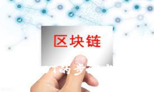 TP钱包转入USDT的步骤与未来发展趋势