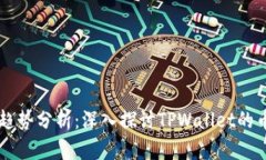 未来数字货币趋势分析：深入探讨TPWallet的币种行
