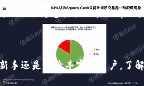 是的，TPWallet（Trust Wallet）可以用于转入FIL（Filecoin）币。Filecoin是一种去中心化存储网络，而TPWallet是一款流行的数字货币钱包，支持多种加密货币的存储和转账。以下是关于如何在TPWallet中转入FIL币的操作步骤和注意事项。

如何在TPWallet中转入FIL币的步骤

要在TPWallet中转入FIL币，您需要遵循以下步骤：

ol
    li
        strong下载并安装TPWallet：/strong如果您还没有安装TPWallet，可以在相应的应用商店下载并安装，确保您从官方渠道获取应用。
    /li
    li
        strong创建或导入钱包：/strong打开TPWallet，您可以选择创建一个新钱包或者导入已有的钱包。请务必妥善保管您的助记词和私钥。
    /li
    li
        strong选择FIL币：/strong在TPWallet的主界面，点击“资产”选项，选择“添加资产”，在列表中找到FIL币，并添加到您的钱包中。
    /li
    li
        strong获取FIL转账地址：/strong选择FIL币后，您会看到一个地址，您可以复制这个地址用于接收FIL币。
    /li
    li
        strong转入FIL币：/strong将这个地址提供给发送方（可以是其他钱包、交易所等），然后进行转账。一般情况下，转账过程会很快，但请耐心等待确认。
    /li
    li
        strong查看资产：/strong转账确认后，您可以在TPWallet中查看到您的FIL余额。
    /li
/ol

注意事项

在转入FIL币之前，请确保您了解以下几点：

ul
    li
        strong确认地址准确：/strong在进行转账时，请务必确保您提供的地址是正确的，任何错误的地址都会导致资金丢失。
    /li
    li
        strong网络手续费：/strong转账过程会涉及到一定的网络手续费，具体费用取决于网络拥堵情况，确保您有足够的币来支付相应的手续费。
    /li
    li
        strong资产安全：/strong请保持私钥和助记词的安全，尽量选择安全的网络环境进行操作，以免遭受黑客攻击。
    /li
    li
        strong了解市场行情：/strong在转入FIL币之前，了解一下当前的市场行情，以便做出更好的投资决策。
    /li
/ul

可能相关的问题

h4问题1：如何在TPWallet中查看我的FIL余额？/h4
首先，您需要打开TPWallet，登录您的账户。在主界面中，找到“资产”选项，点击进入后，您将看到您的FIL资产。如果您已经成功转入FIL币，就可以在此页面看到您的余额。

h4问题2：如果我无法收到转入的FIL币，应该怎么做？/h4
如果您没有及时收到FIL币，建议您采取以下步骤：

ul
    li
        strong确认交易状态：/strong在转出方的钱包或交易所查看交易记录，确认交易是否成功完成，是否有相关的交易HASH信息。
    /li
    li
        strong检查网络状态：/strong有可能是网络繁忙导致的转账延迟，您可以稍等片刻再次查看。
    /li
    li
        strong联系支持：/strong如果确认交易已经完成，但TPWallet没有显示余额，请联系TPWallet的技术支持。他们会为您提供必要的帮助。
    /li
/ul

真心觉得，使用TPWallet进行FIL币的转入是相对简单跟方便的，但始终要保持警惕，保护好您的资产安全。不管您是新手还是经验丰富的用户，了解这些操作和可能出现的问题都是非常重要的。希望大家在使用TPWallet时一切顺利，能够有效管理自己的数字资产！