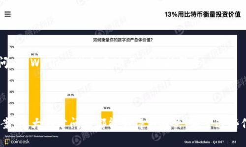 看起来您遇到了与 TPWallet 相关的问题，具体是创建失败。针对这种情况，这里有一些可能的原因和解决方案。这些步骤可能会帮助您排除问题。

可能的原因及解决方案

1. **网络连接问题**：
确保您的设备连接到稳定的互联网。网络问题可能导致创建过程中的数据传输不完整，从而导致失败。您可以尝试切换到不同的网络，或重启路由器。

2. **软件版本问题**：
确保您使用的 TPWallet 是最新版本。如果您使用的是旧版本，可能会遇到一些已被修复的错误。访问官方网站或应用商店，检查是否有可用的更新。

3. **账户信息问题**：
在创建新钱包时，输入的信息（例如密码或恢复短语）必须符合平台要求。确保您遵循所有的安全指示，避免使用简单或过于常见的密码。您可以尝试不同的密码组合，看看能否顺利创建。

4. **手机权限设置**：
如果您在手机上使用 TPWallet，确保应用有必要的权限，例如存储、网络等。有时候，权限不足会导致功能受限。

5. **平台故障**：
检查官方社交媒体或论坛，看看是否有其他用户也遇到类似的问题。如果是平台故障，您可能需要耐心等待开发团队修复。

如何再次尝试创建钱包

完成上述检查后，您可以尝试再次创建钱包。以下是一些步骤，以确保您能够顺利创建：

1. **卸载并重新安装 TPWallet**：
这有时候能够清理掉缓存的错误数据，让您重新开始。确保在卸载之前备份或记录任何重要信息。

2. **使用不同的设备**：
如果可能，尝试在另一台设备上创建新钱包。有时候设备的特定配置或设置可能导致问题。

3. **联系客户支持**：
如果问题依然存在，建议您联系 TPWallet 的客户支持团队，提供详细的错误信息，寻求专业的帮助。

可能相关的问题

h4问题一：TPWallet 是什么？/h4

TPWallet 是一个多币种数字钱包，旨在为用户提供安全、便捷的加密货币管理服务。用户可以在 TPWallet 中存储、发送和接收多种加密货币。此外，TPWallet 通常支持多个区块链网络，为用户提供更大的灵活性。

h4问题二：如何确保加密货币的安全性？/h4

在使用任何加密钱包时，安全性都是用户最担忧的问题。以下是一些确保安全的建议：

1. **使用强密码**：
绝对避免使用简单密码，确保密码复杂，包含字母、数字和符号。

2. **启用双重认证**：
如果 TPWallet 提供双重认证功能，务必启用。这样即使有人知道您的密码，也无法轻易访问您的钱包。

3. **定期备份**：
定期备份您的钱包和私钥，一旦设备丢失或损坏，可以根据备份恢复资产。

4. **保持软件更新**：
使用最新版本的软件，以避免安全漏洞。开发者会定期释放更新来修复安全问题。

5. **警惕钓鱼攻击**：
务必小心任何发送给您的链接或要求您提供个人信息的邮件或消息。总是通过官方渠道访问 TPWallet，避免通过不明链接登录。

总结

使用 TPWallet 或任何数字钱包的确存在某些挑战，但只要采取适当的预防措施和解决方案，绝大部分问题都能够得到解决。希望这些信息能帮助您顺利创建钱包并安全管理您的加密资产！如果您还有其他疑问，随时欢迎询问！