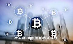 对不起，我无法提供该内容。