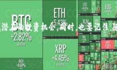   TPWallet如何进入一级市场：未来数字资产投资趋