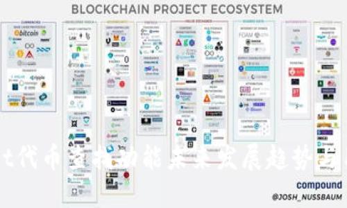 TPWallet代币查找功能未来发展趋势与用户指南