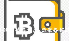 未来数年加密货币的趋势与发展：你准备好迎接