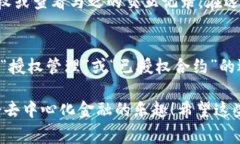 授权TPWallet通常涉及连接您的钱包到某个DApp（去